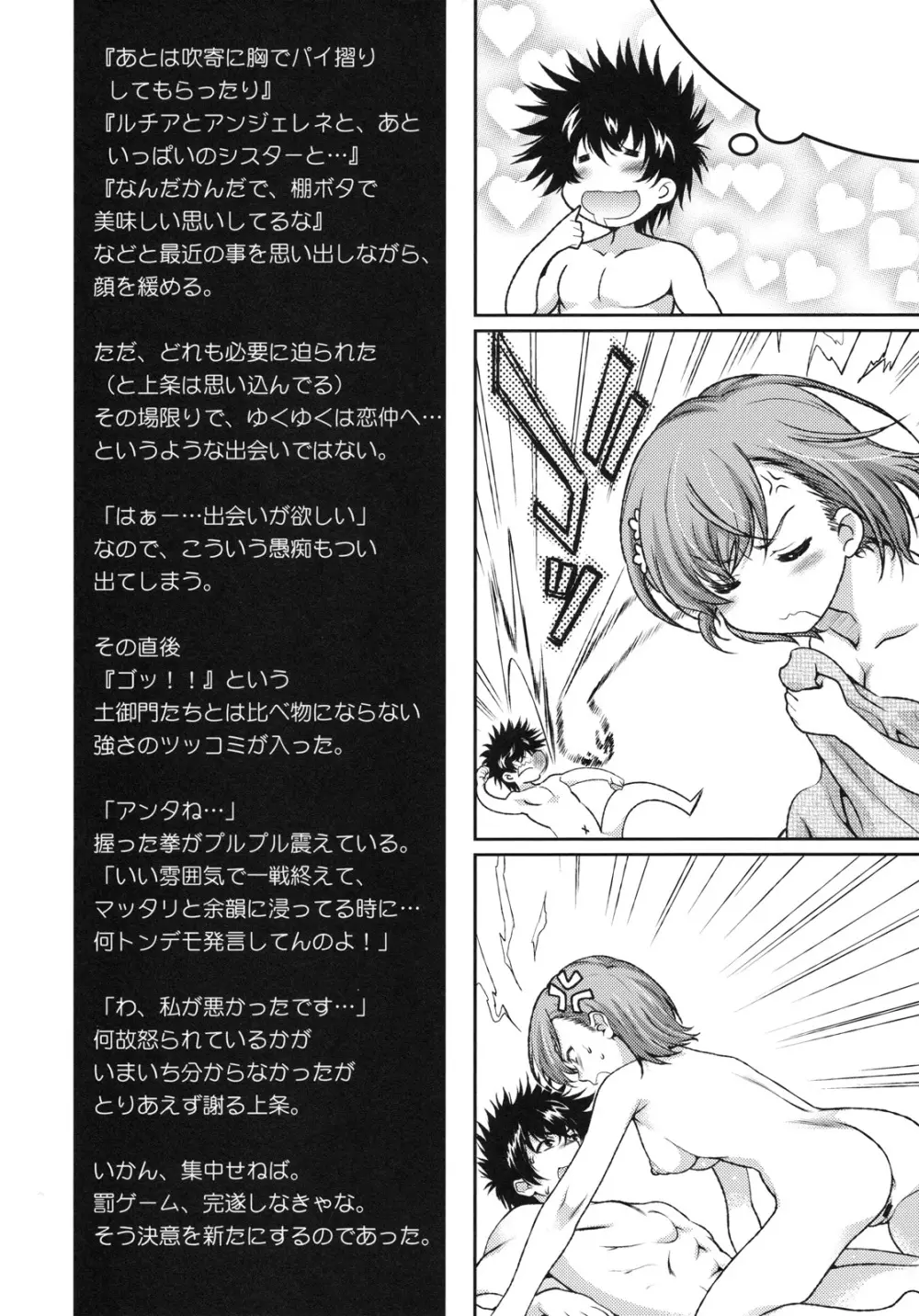 ×ゲームぱにっく Page.11