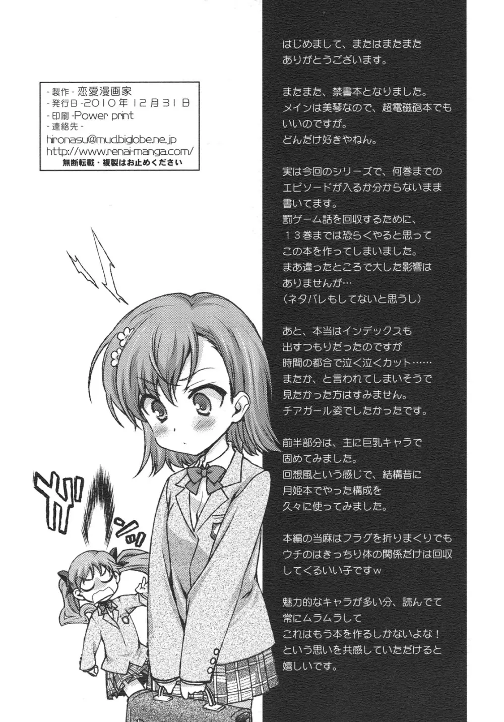 ×ゲームぱにっく Page.19
