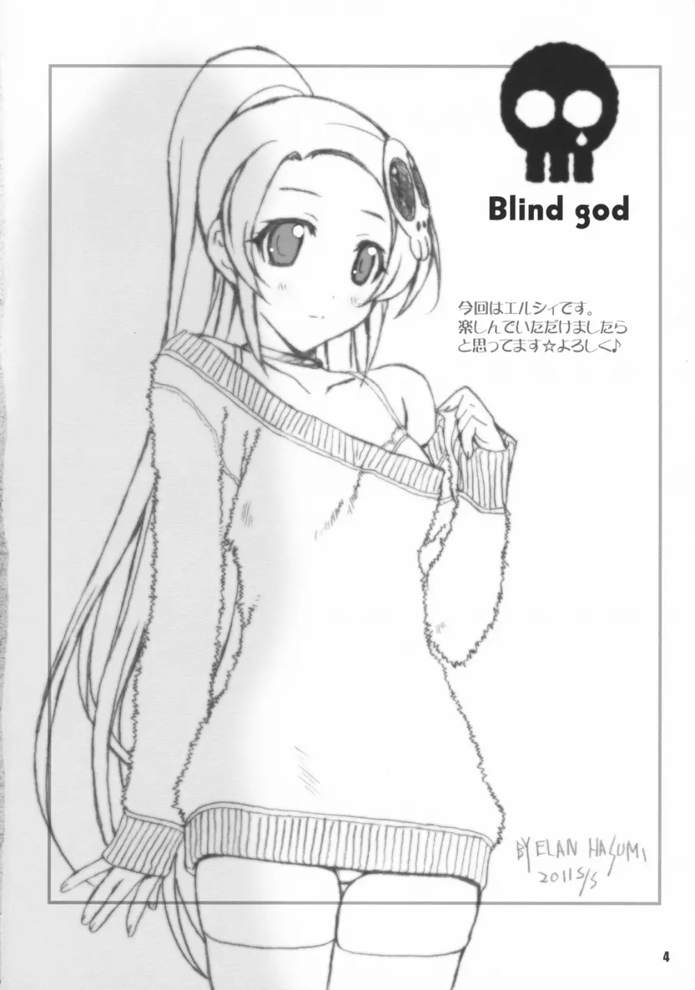Blind god Page.4