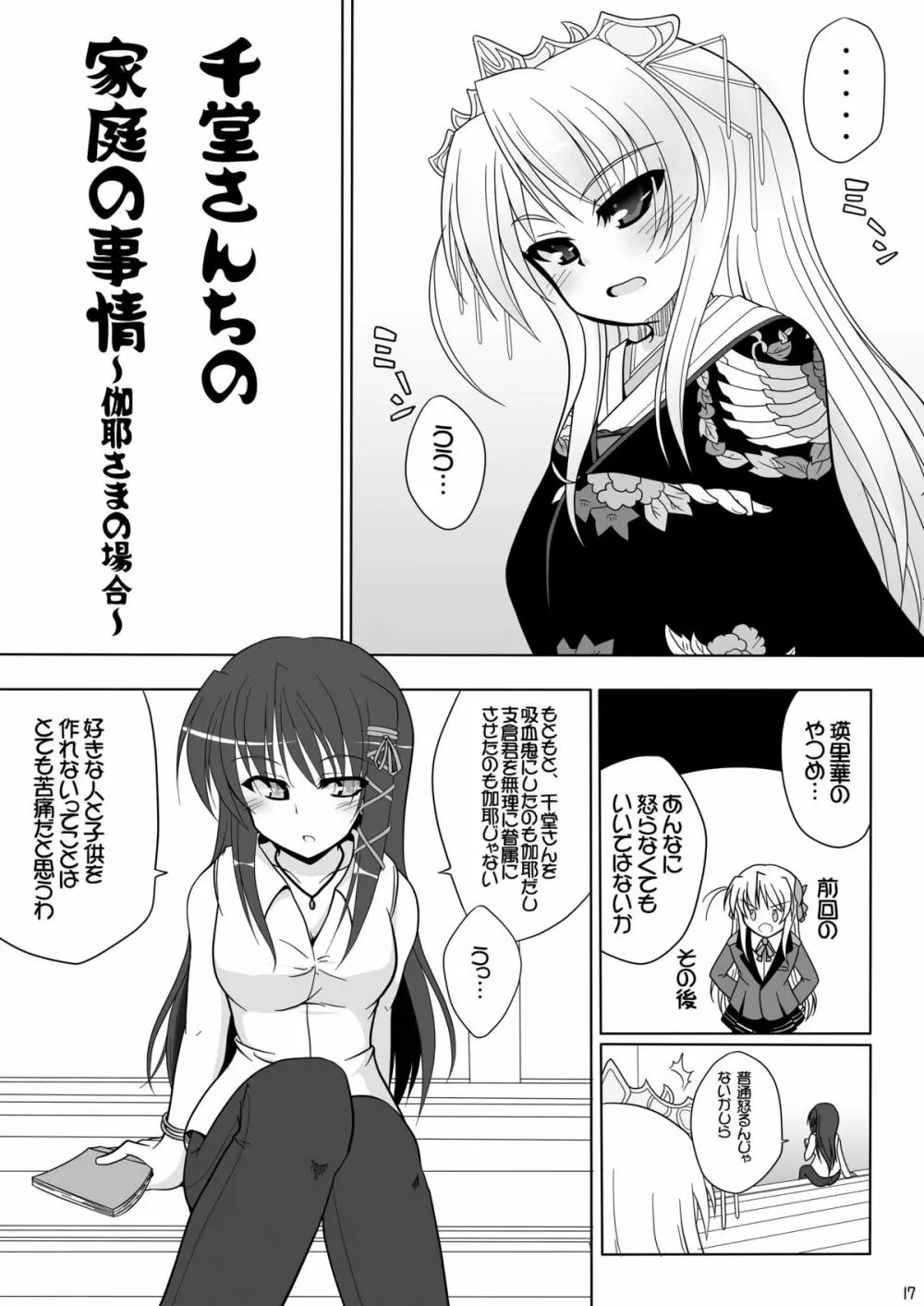 千堂さんちの家庭の事情壱+弐 Page.17