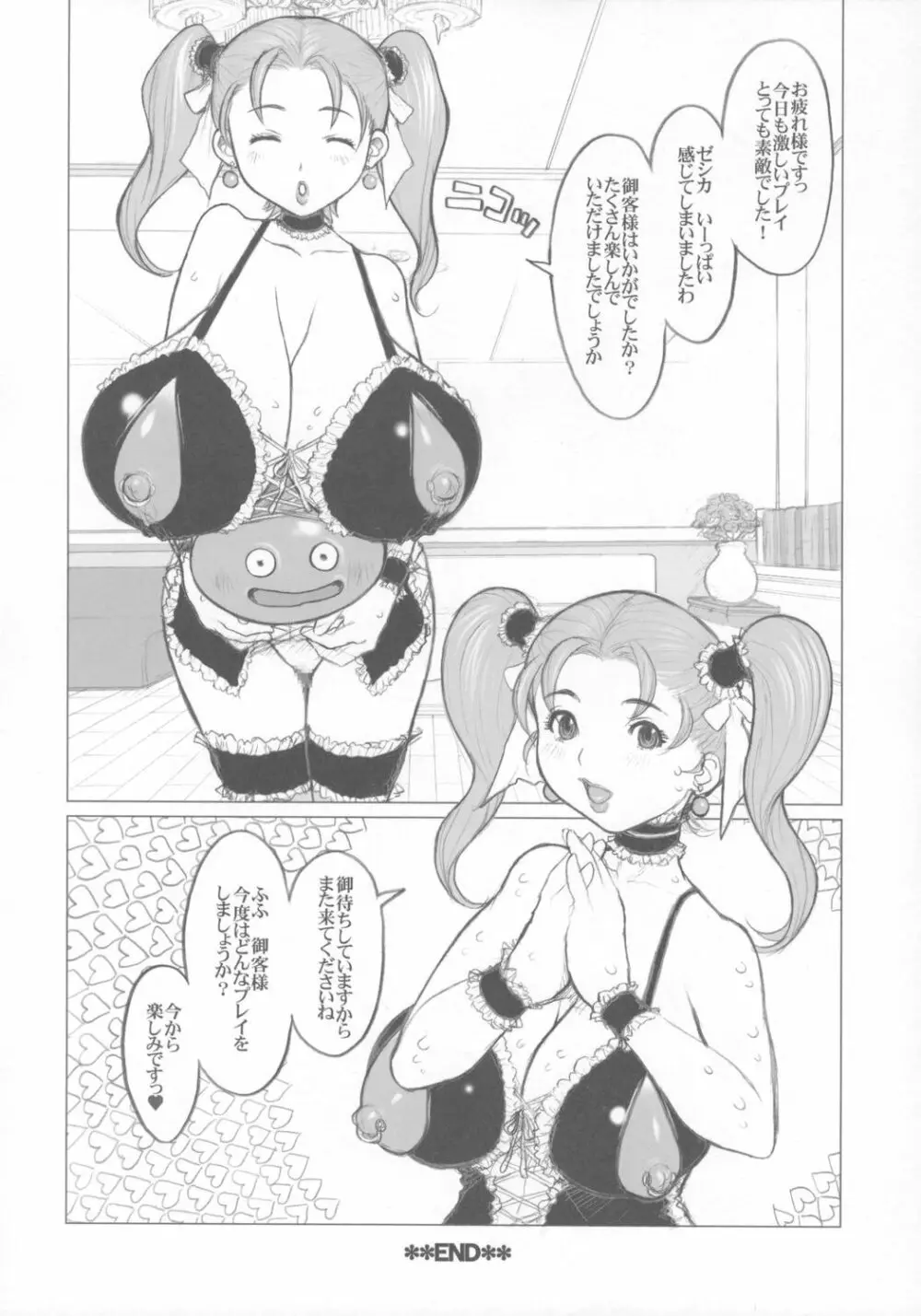 ゼシカさん パフパフ屋繁盛記 - SM倶楽部編 Page.21