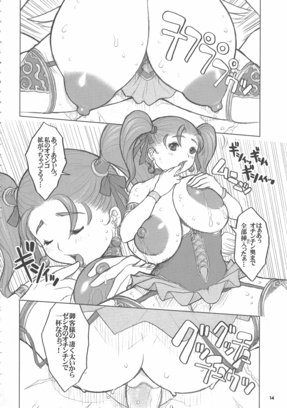 ゼシカさん パフパフ屋繁盛記 - 母乳風俗編 Page.13