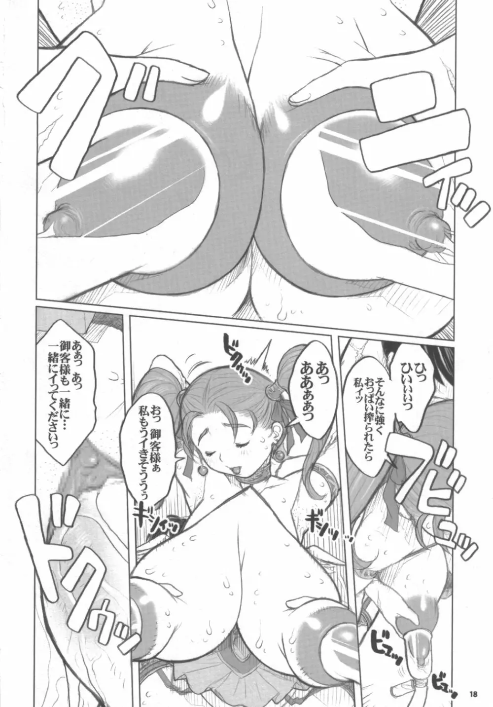 ゼシカさん パフパフ屋繁盛記 - 母乳風俗編 Page.17