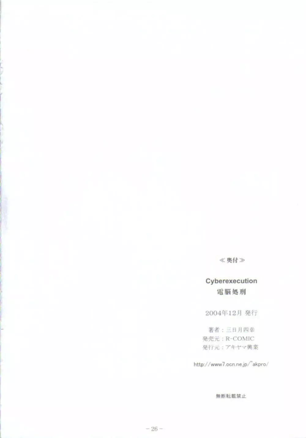 電脳処刑 Page.25