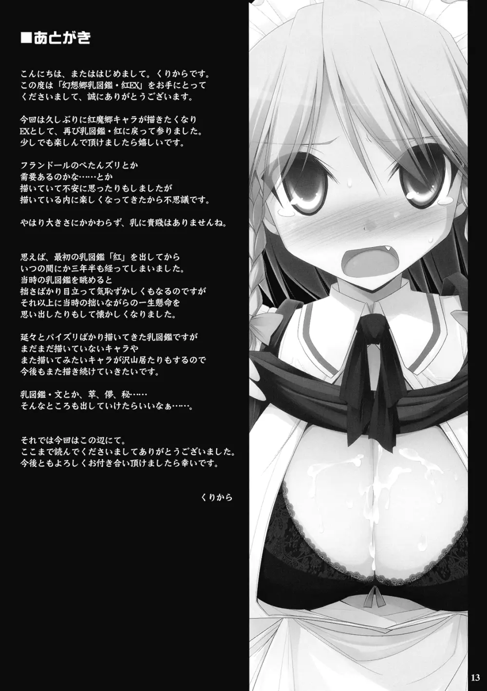 幻想郷乳図鑑 紅EX Page.13