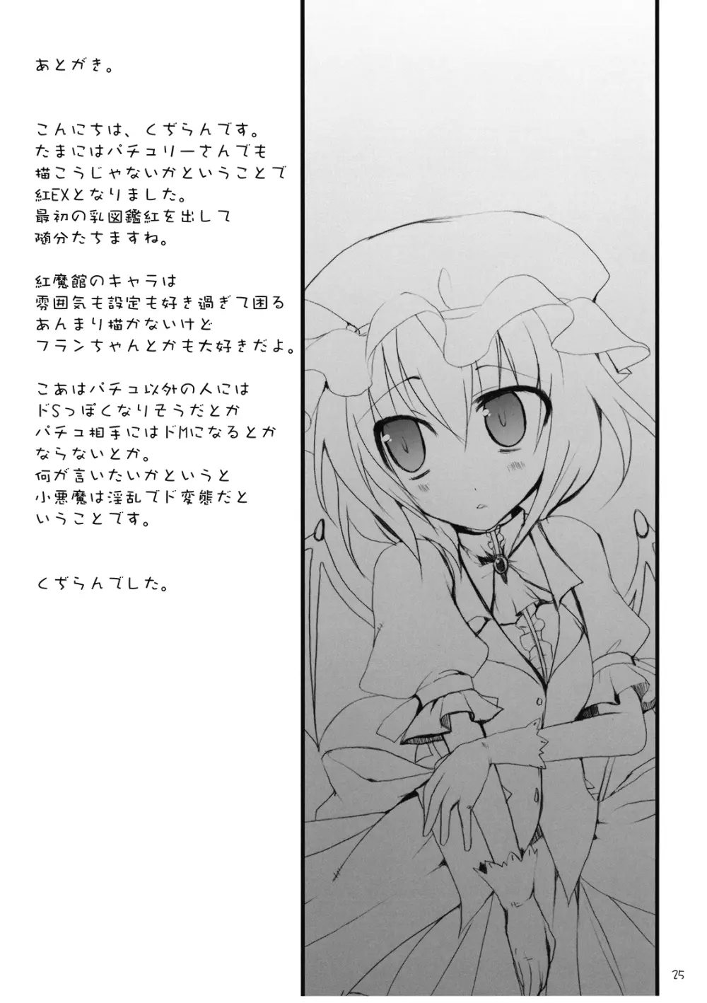 幻想郷乳図鑑 紅EX Page.25