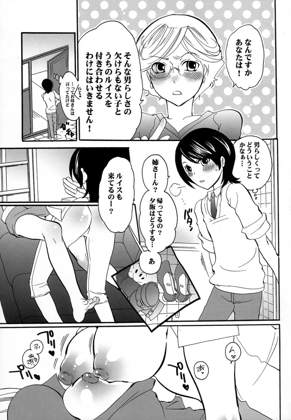 ね～ね～ 2 Page.26