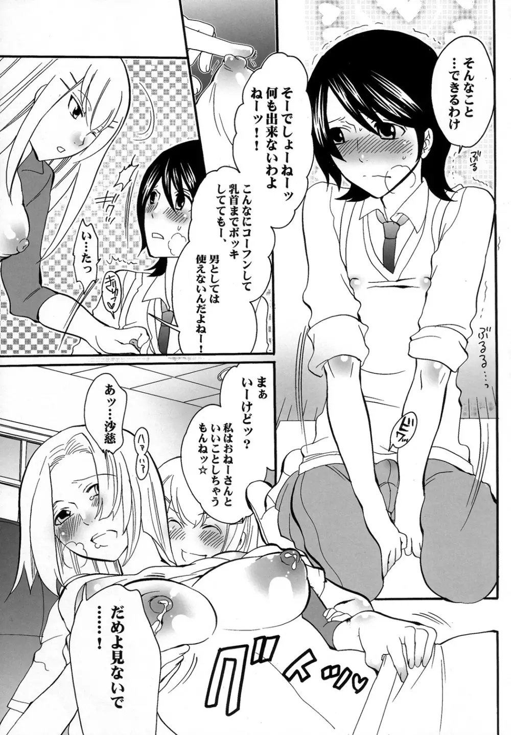 ね～ね～ 2 Page.28