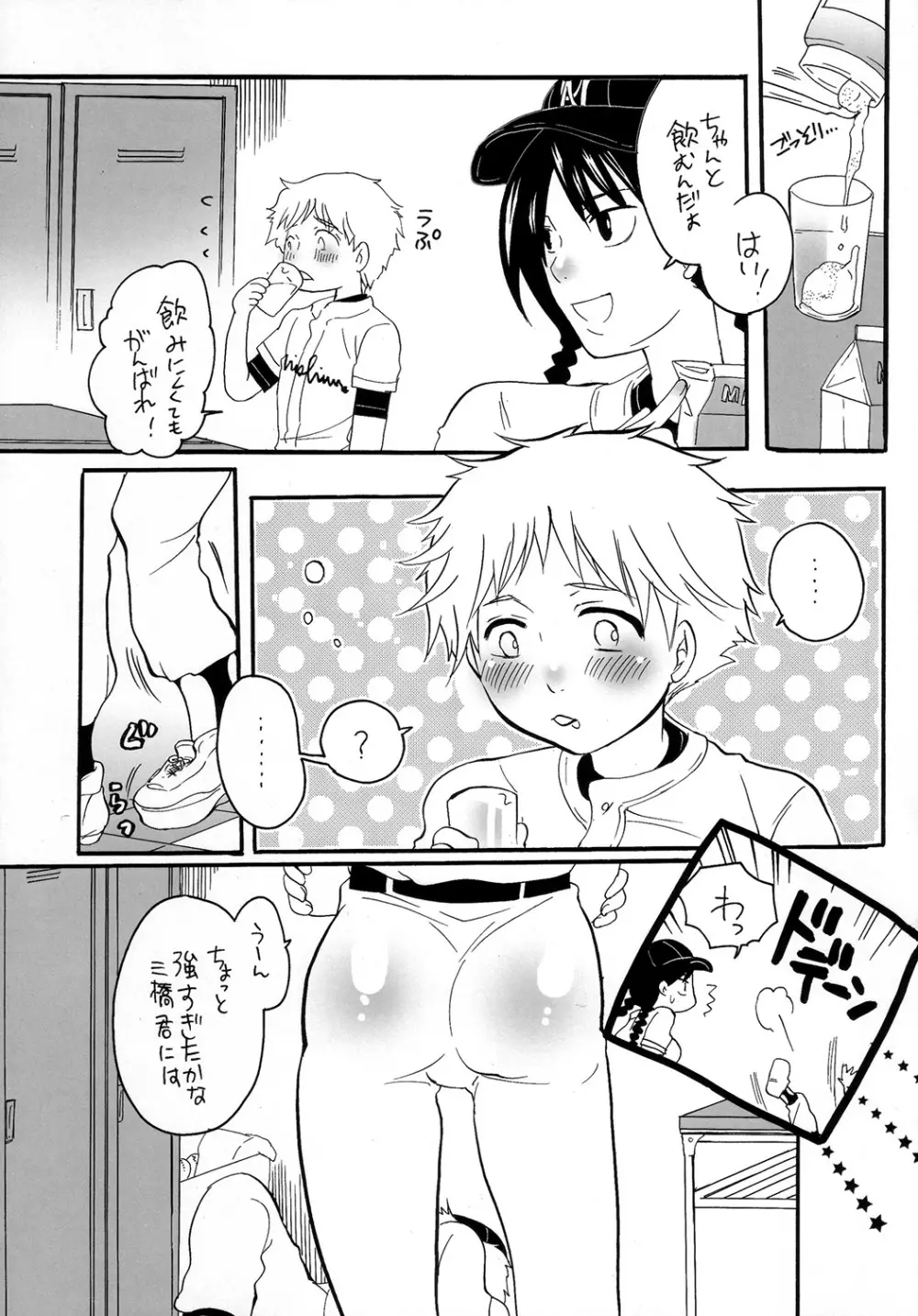 ね～ね～ 2 Page.40