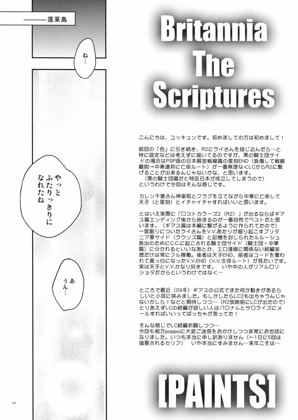 ブリタニア典籍・彩 Page.4