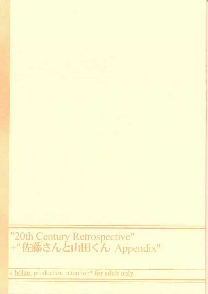 20th Century Retrospective + 佐藤さんと山田くんAppendix Page.1