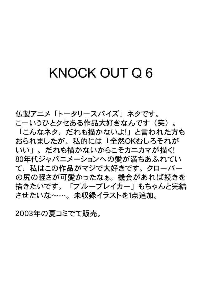 KNOCKOUT-Q Page.78