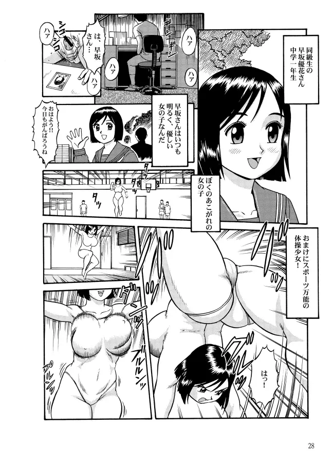 乳弾頭 第四巻 Page.30