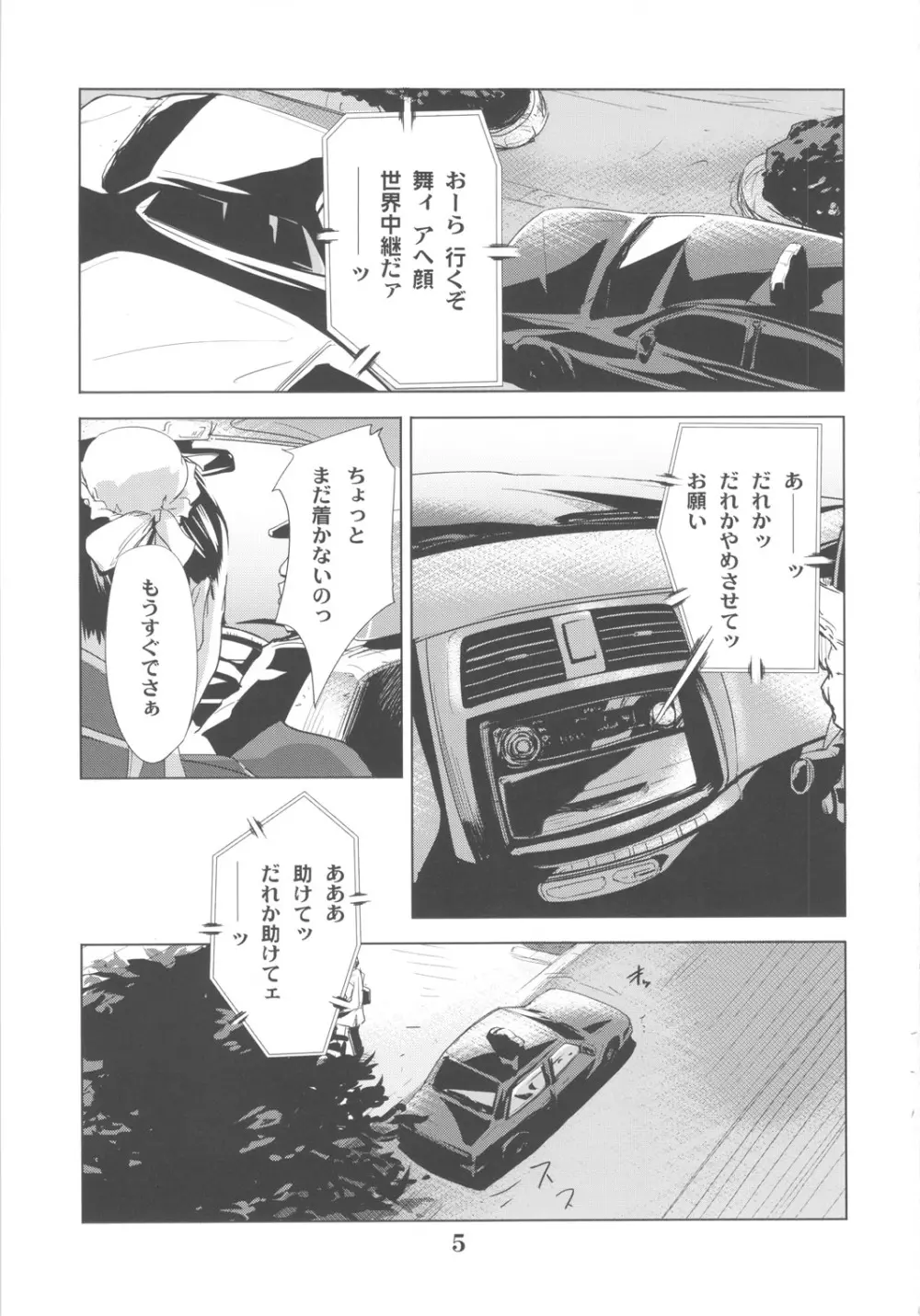 四次元殺法コンビvs不知火舞ラウンド3 Page.4