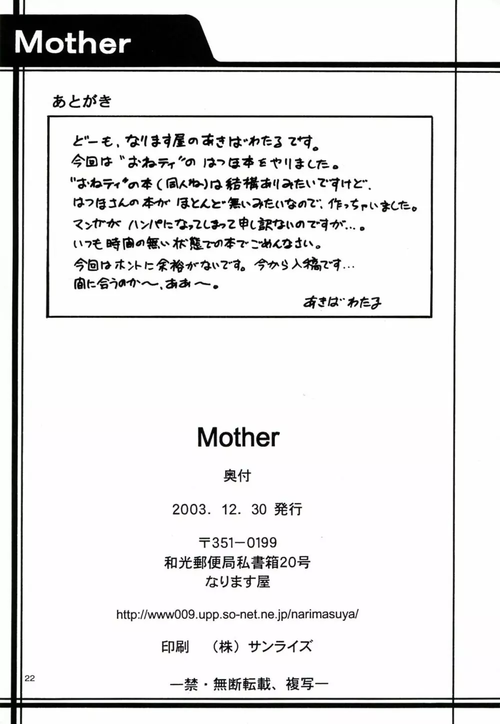 Mother Page.21