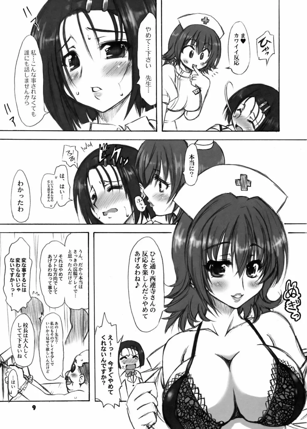 とらぶる症候群＋α Page.11