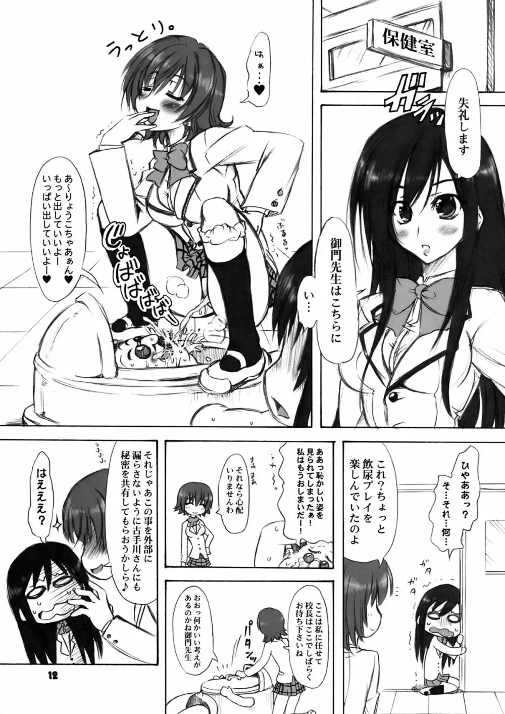 とらぶる症候群＋α Page.14