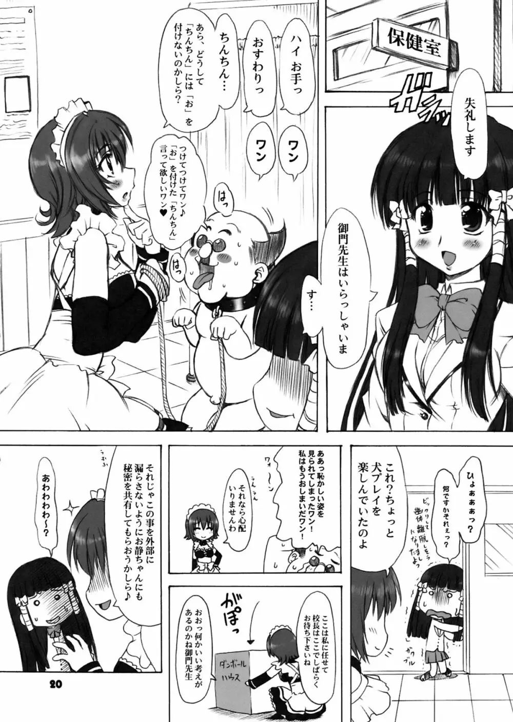 とらぶる症候群＋α Page.22