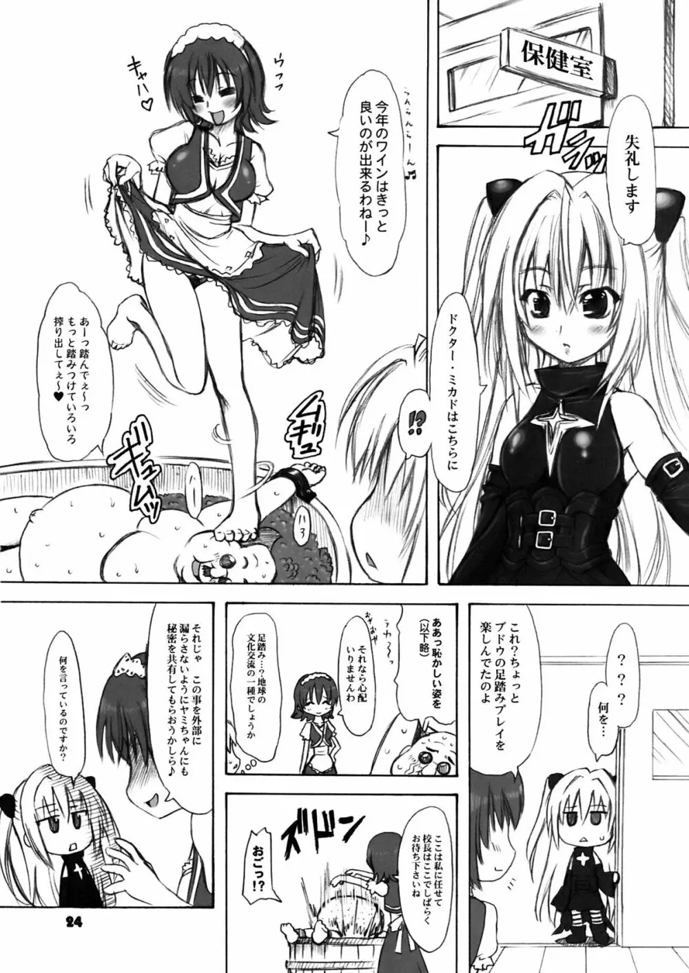 とらぶる症候群＋α Page.26