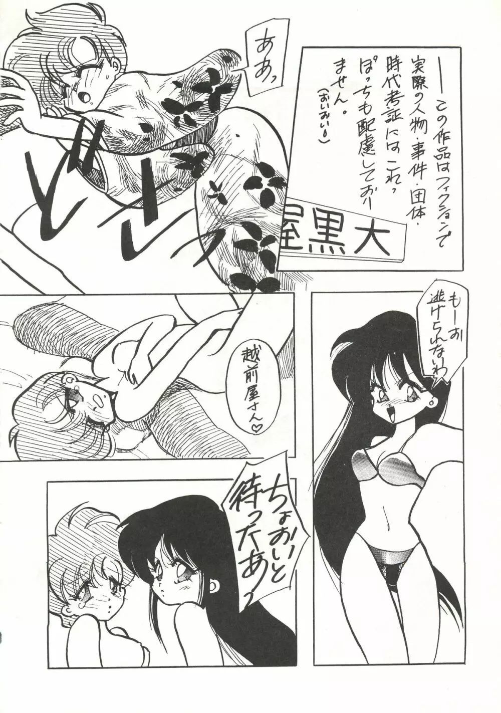 GG3 SP4 ぱらだいすCity2 Page.36
