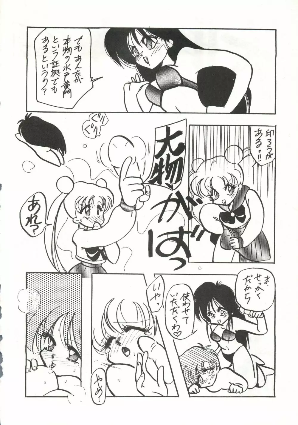 GG3 SP4 ぱらだいすCity2 Page.38