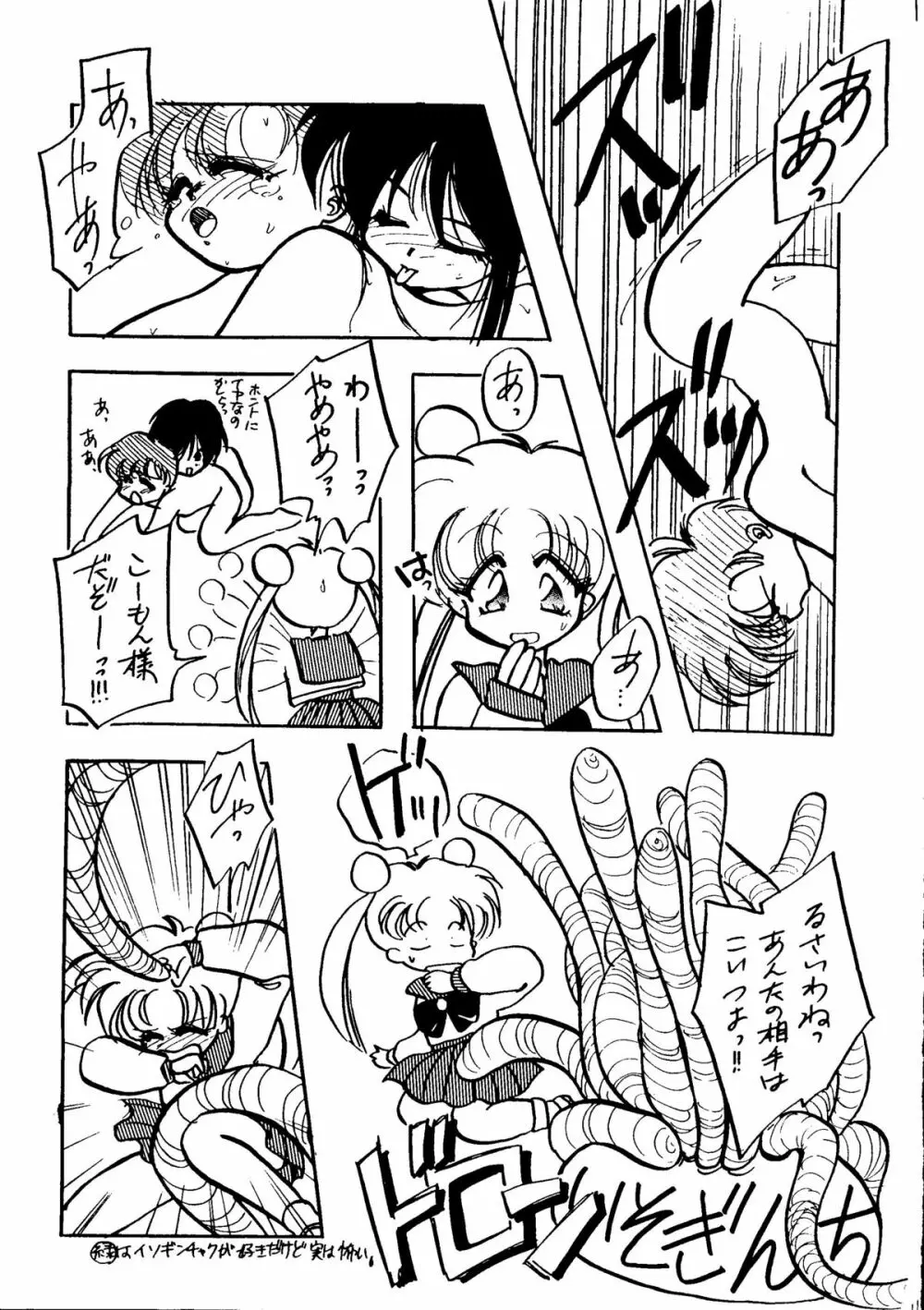 GG3 SP4 ぱらだいすCity2 Page.39