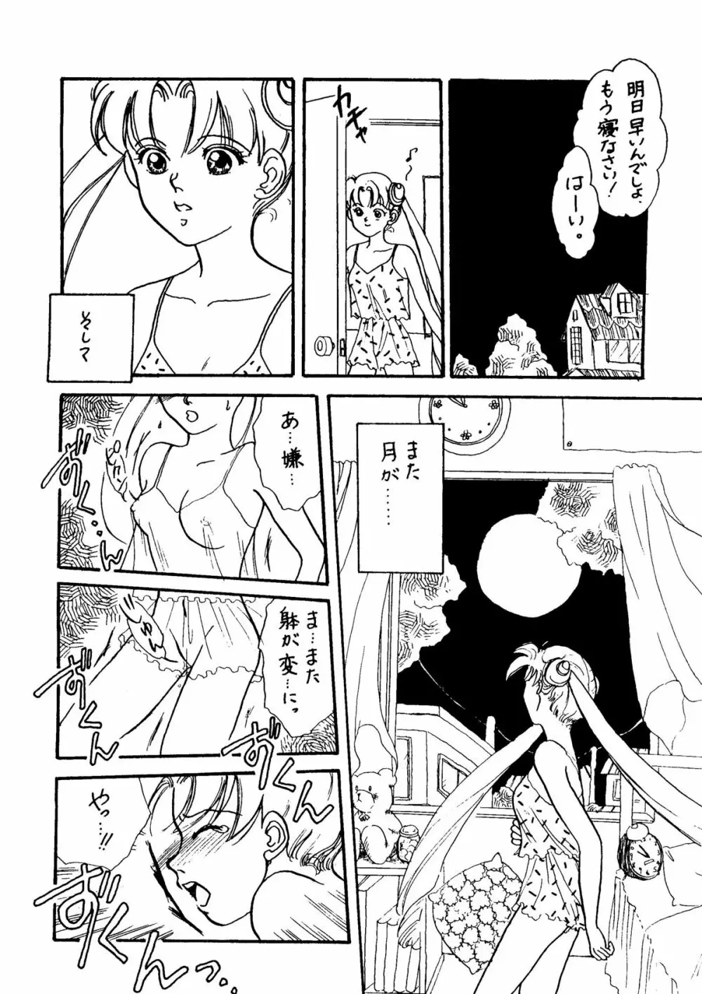 GG3 SP4 ぱらだいすCity2 Page.51