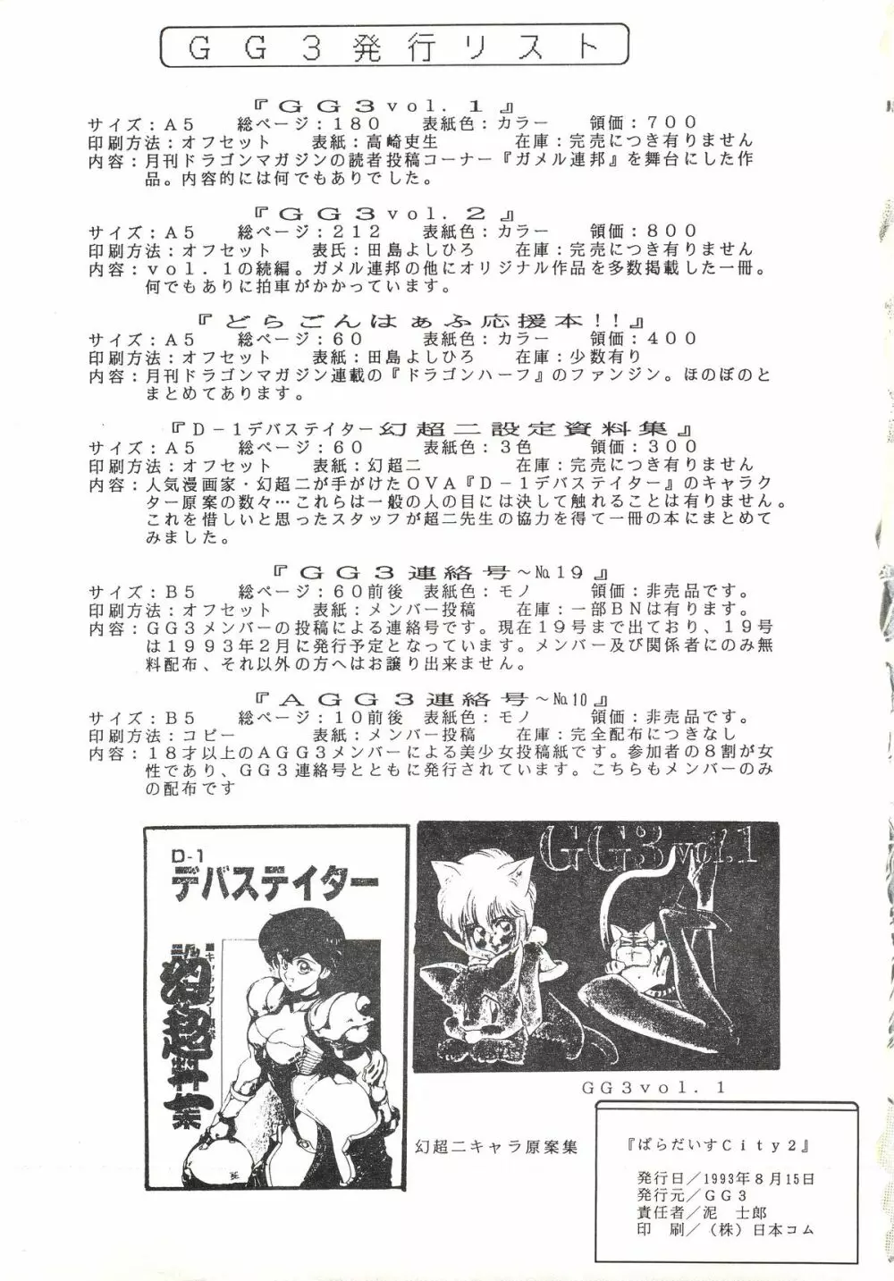 GG3 SP4 ぱらだいすCity2 Page.57
