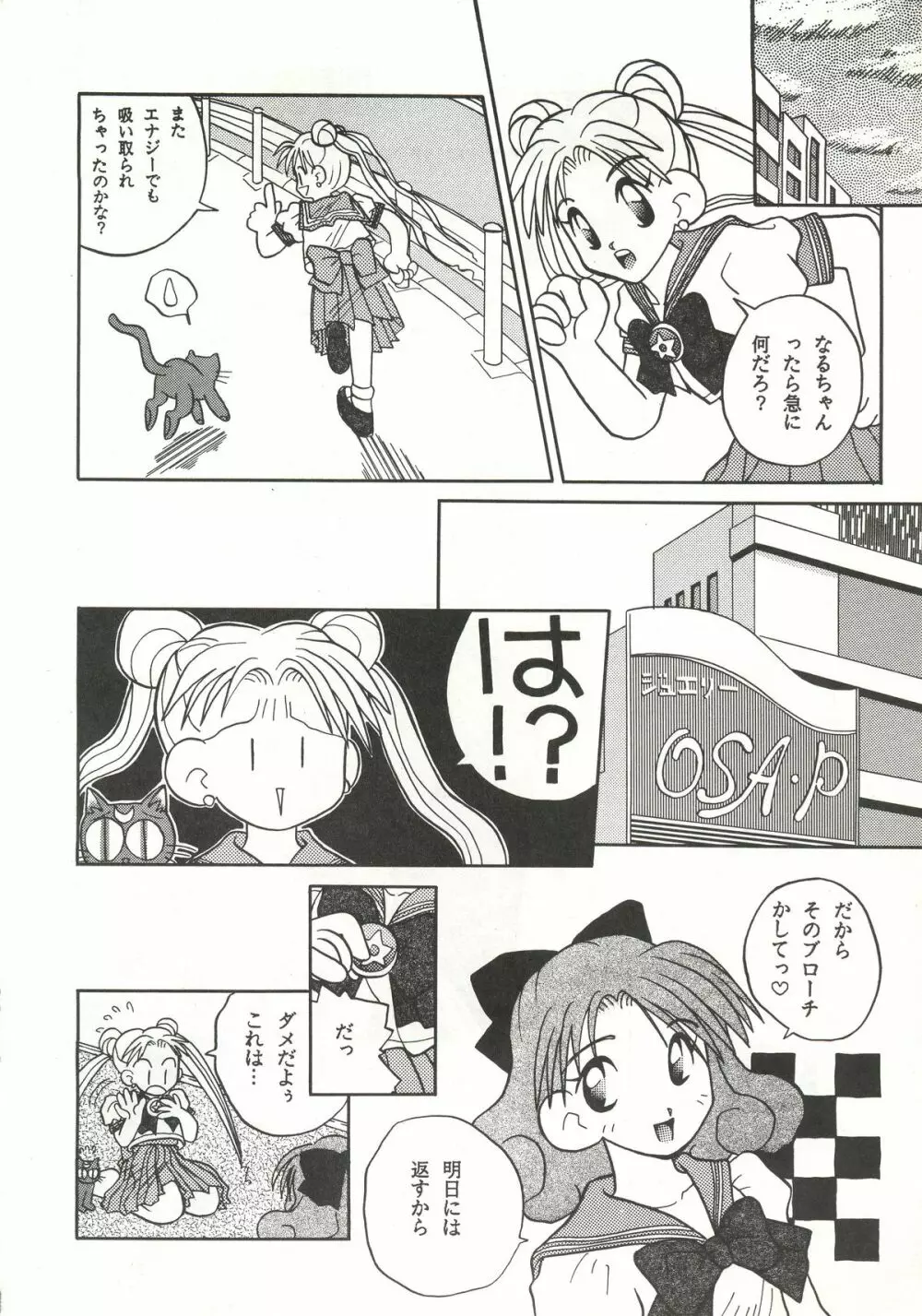 GG3 SP4 ぱらだいすCity2 Page.6