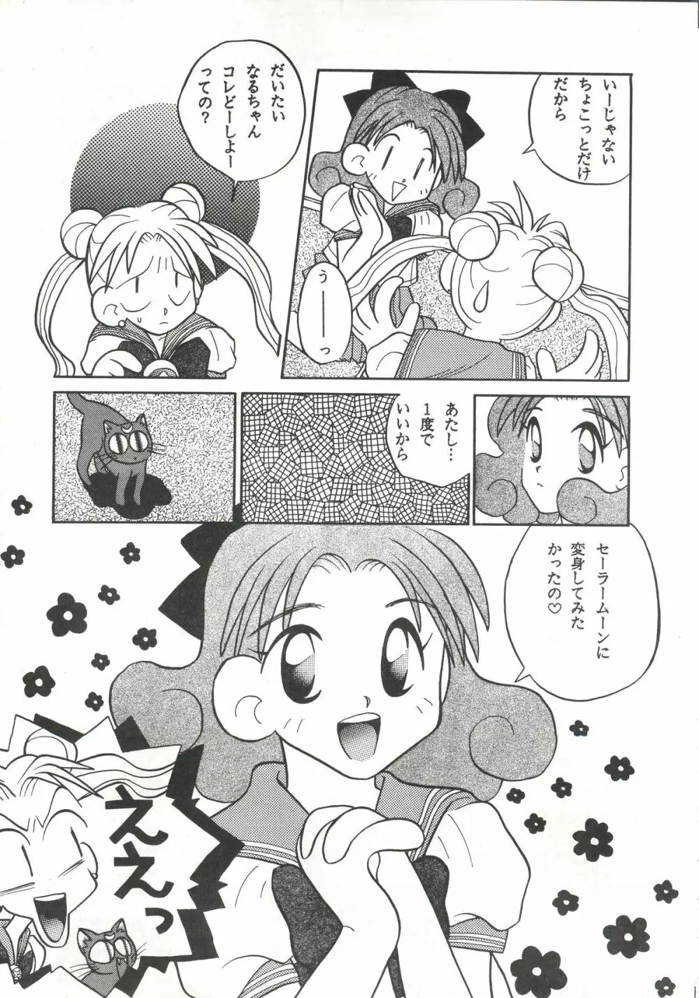 GG3 SP4 ぱらだいすCity2 Page.7