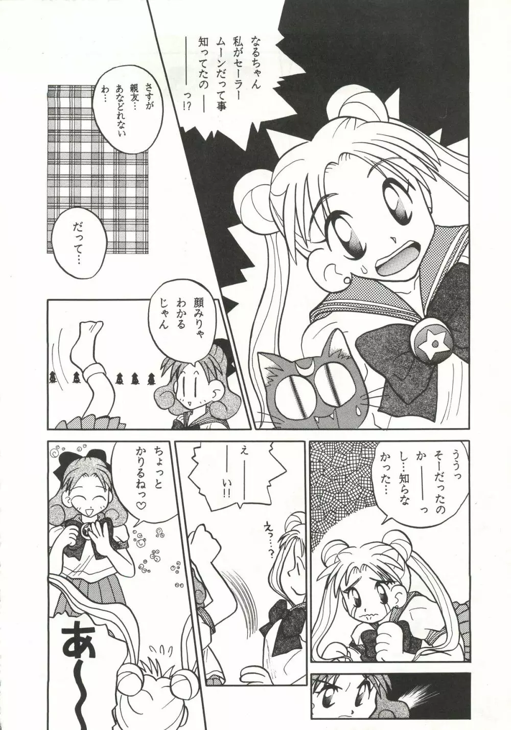 GG3 SP4 ぱらだいすCity2 Page.8