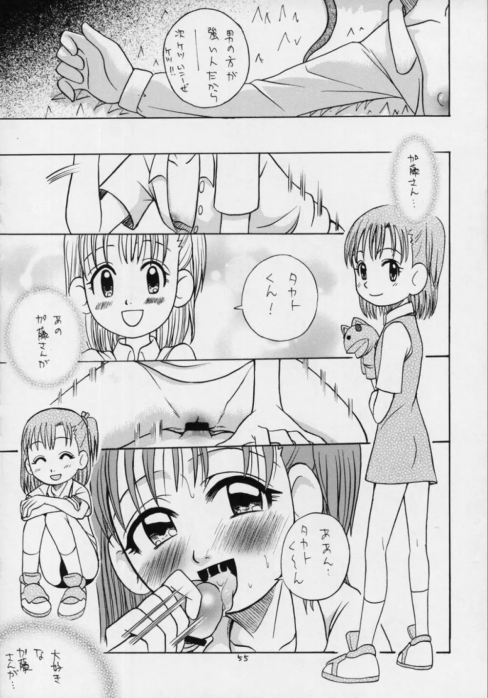 タカトいぢり Page.54