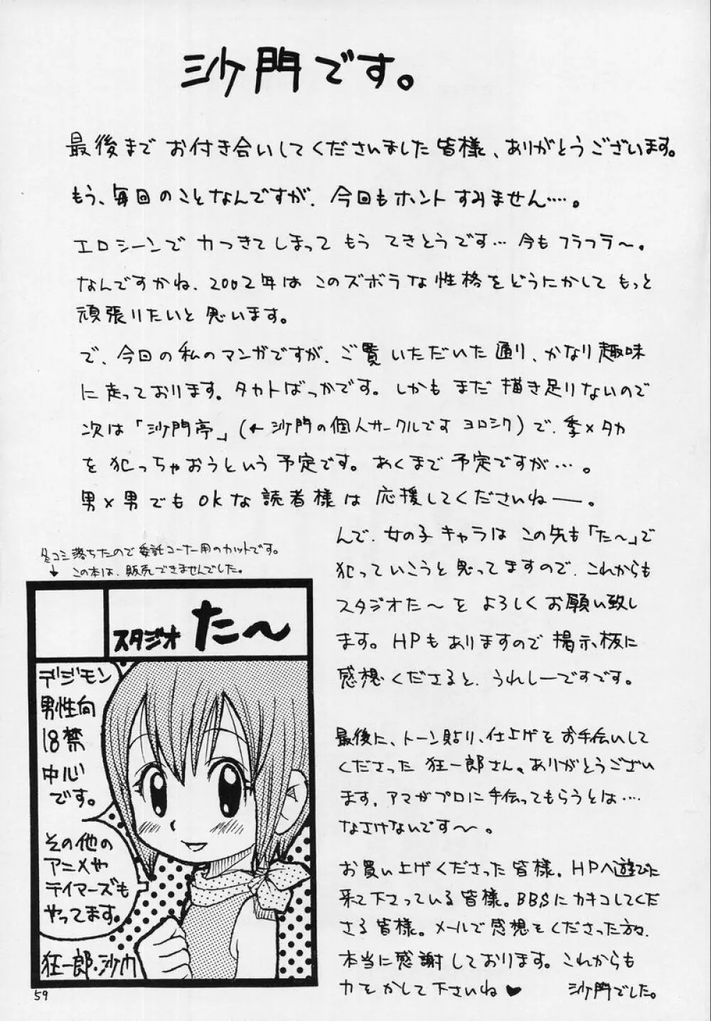 タカトいぢり Page.58