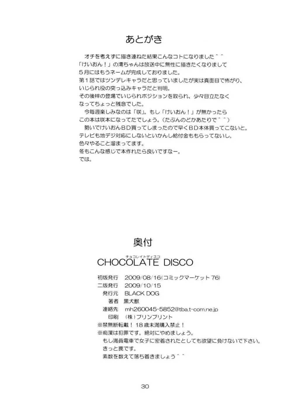 CHOCOLATE DISCO Page.29