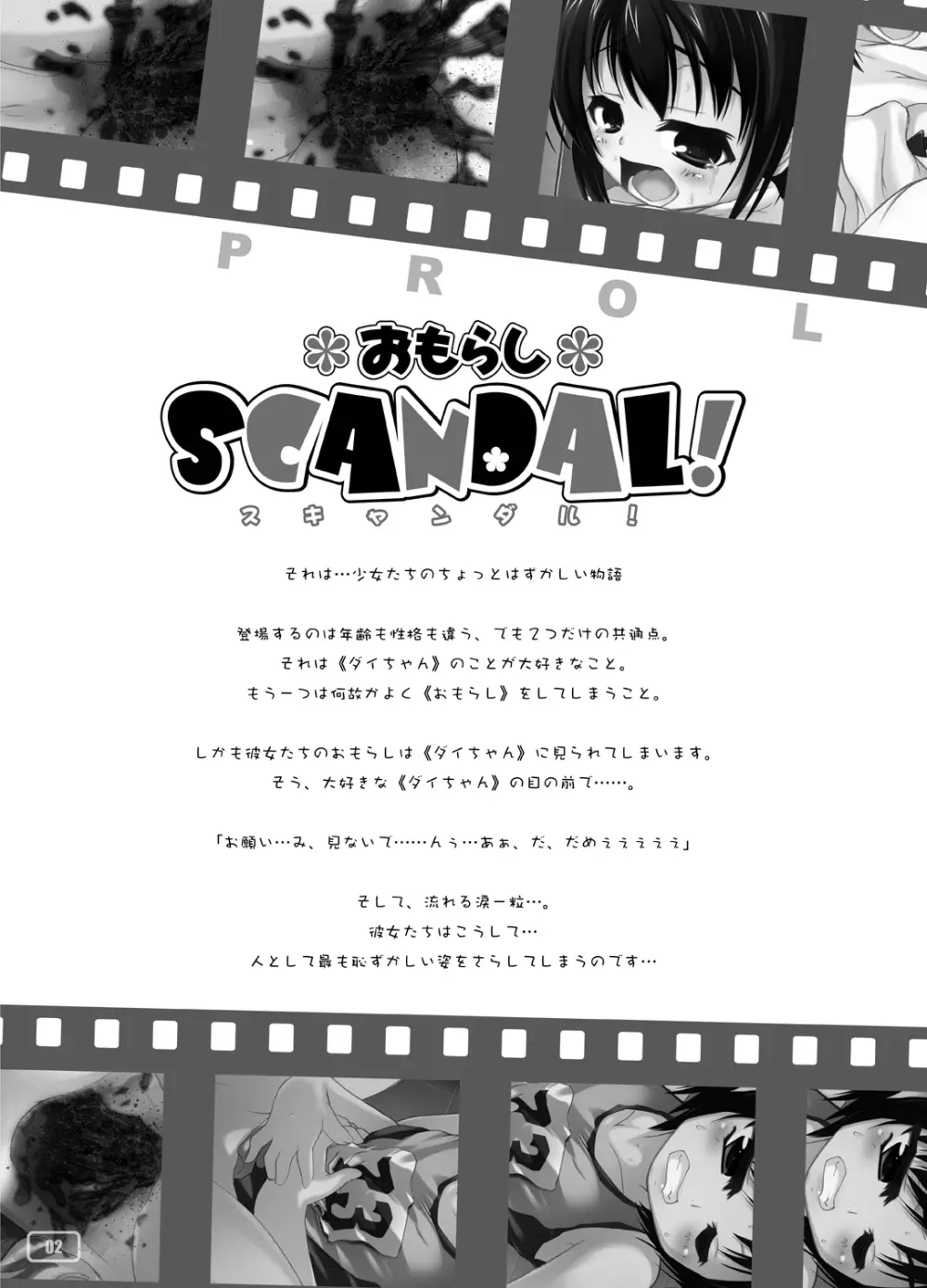 おもらしスキャンダル! BEST ALBUM Page.3