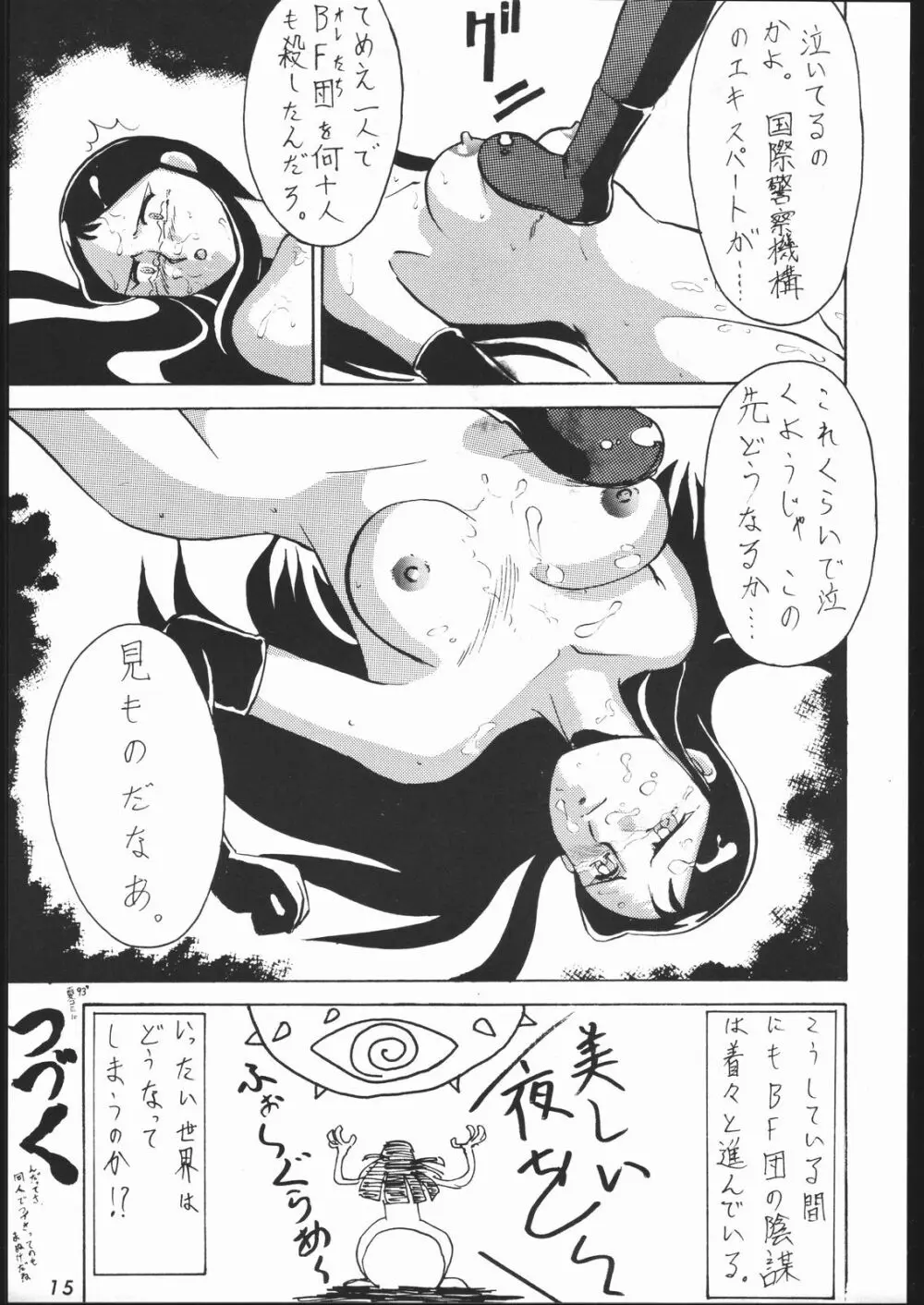 また又Nan・Demo-R Page.14