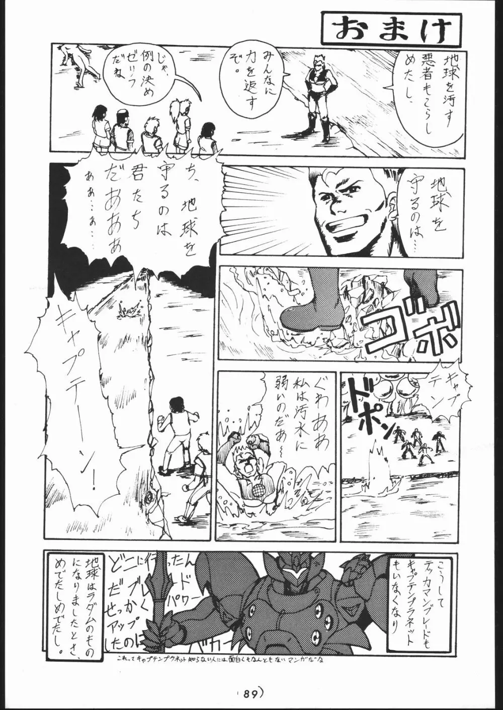 また又Nan・Demo-R Page.88