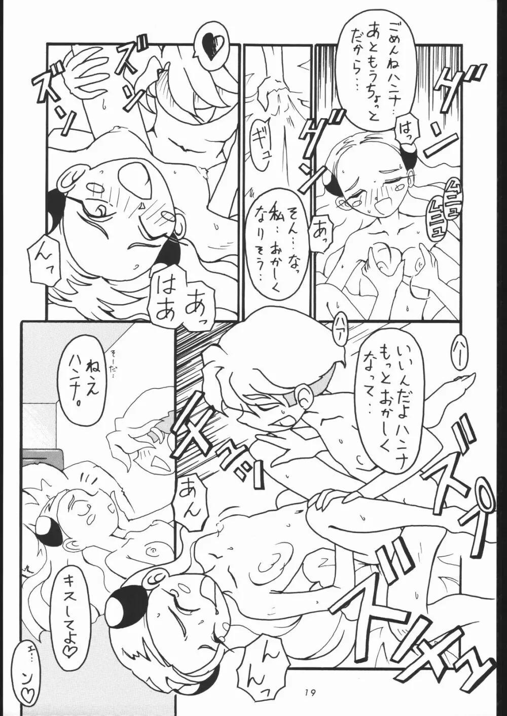 付き馬屋NanDemo-R Page.18