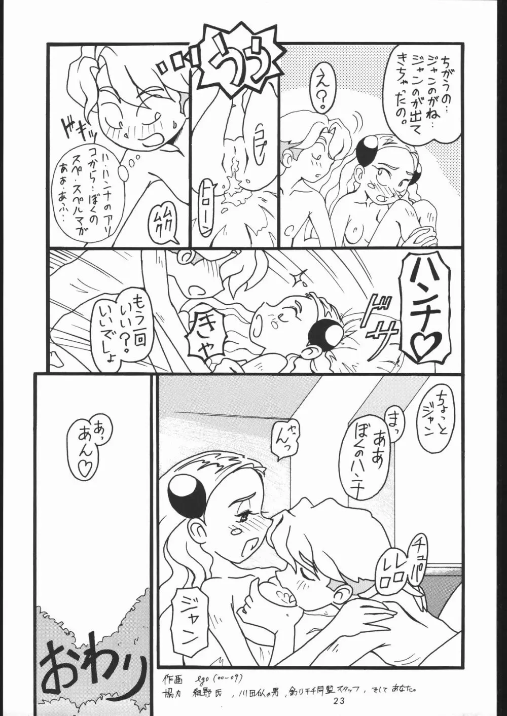 付き馬屋NanDemo-R Page.22