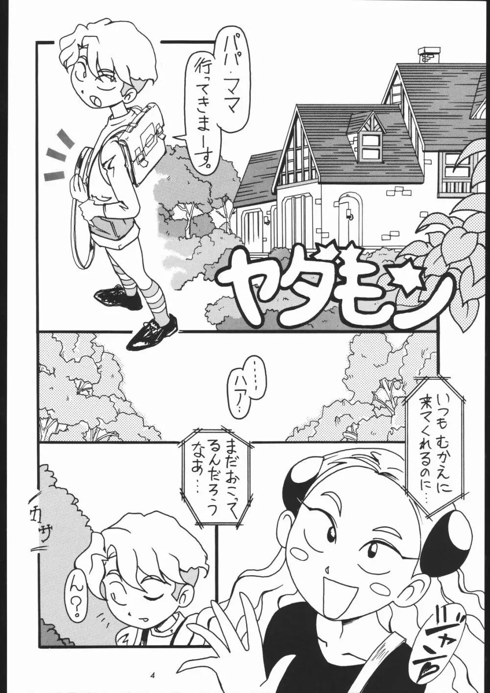 付き馬屋NanDemo-R Page.3