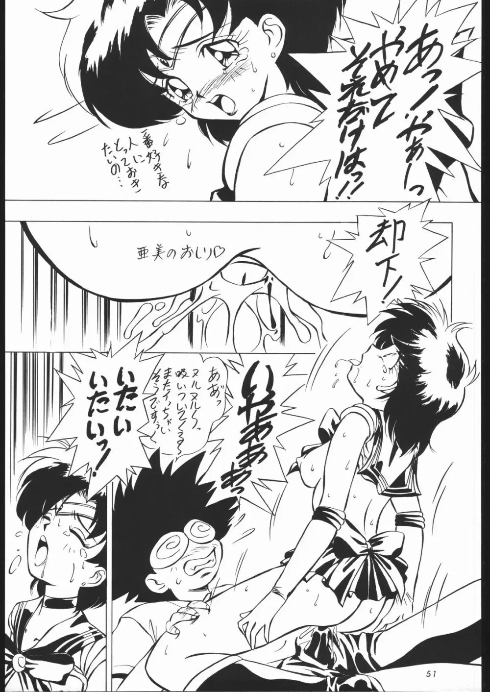 付き馬屋NanDemo-R Page.50