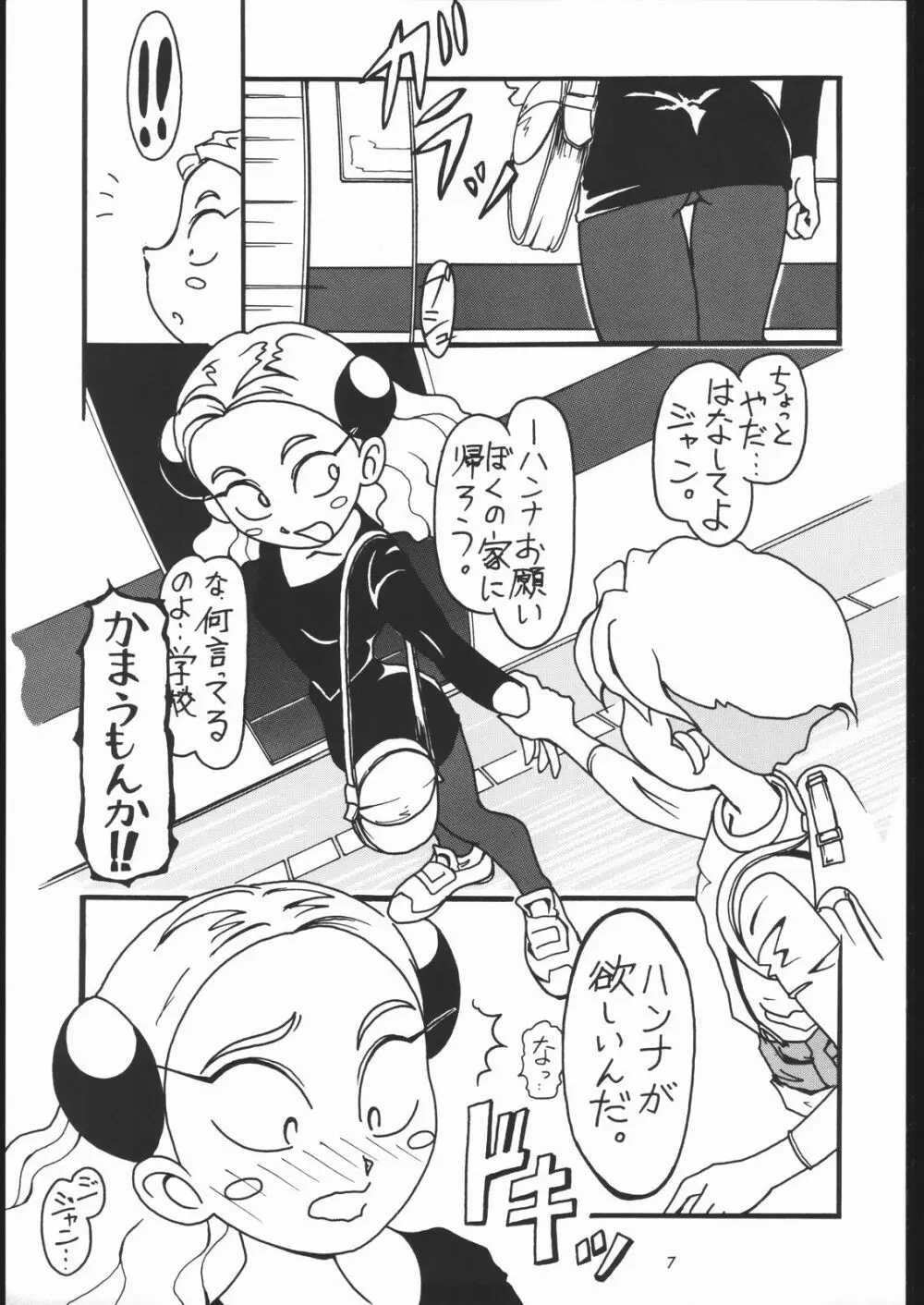 付き馬屋NanDemo-R Page.6