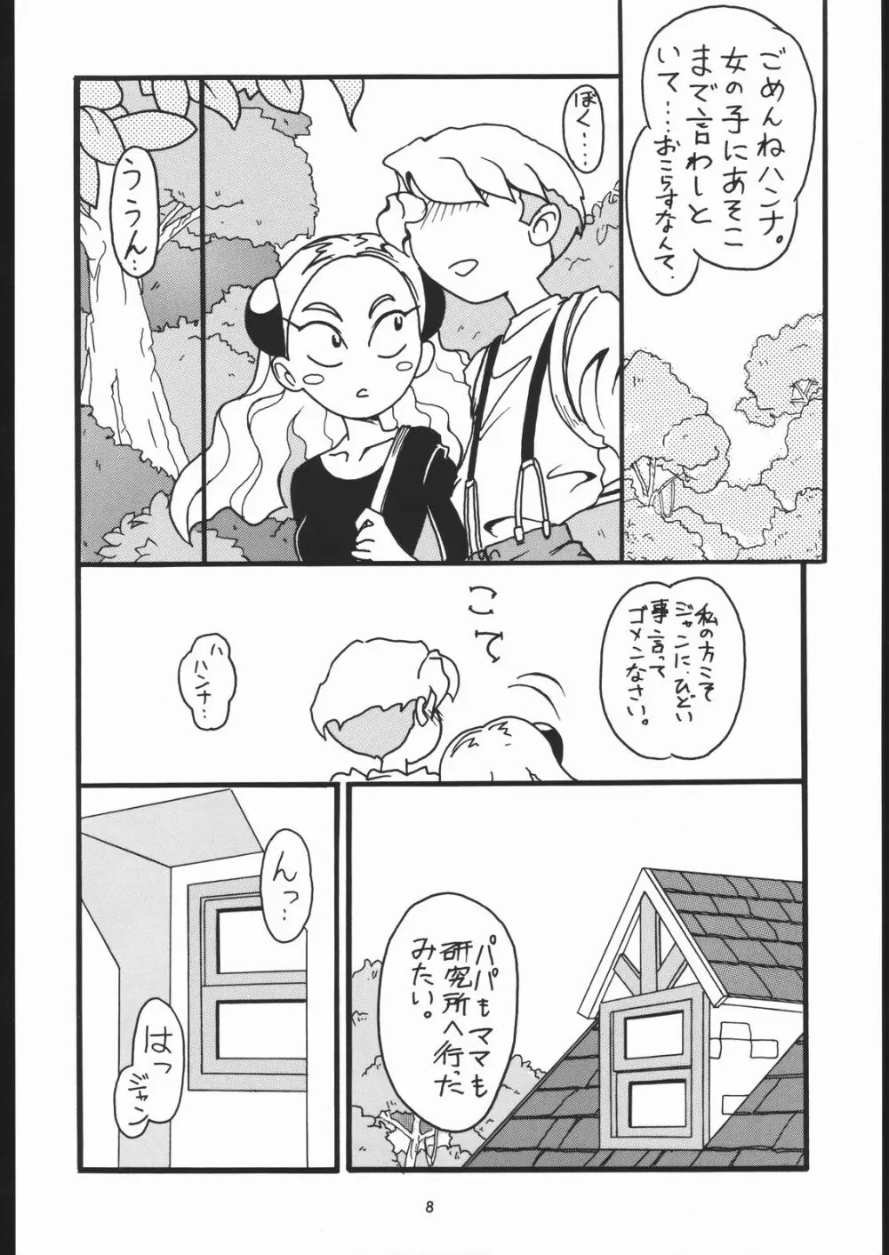 付き馬屋NanDemo-R Page.7