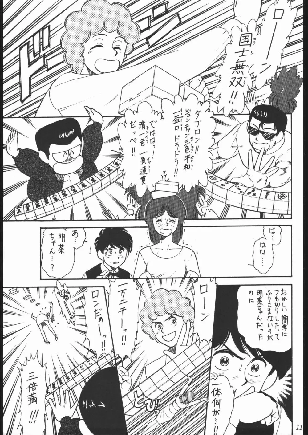 大岡Nan DemoｰR Page.10