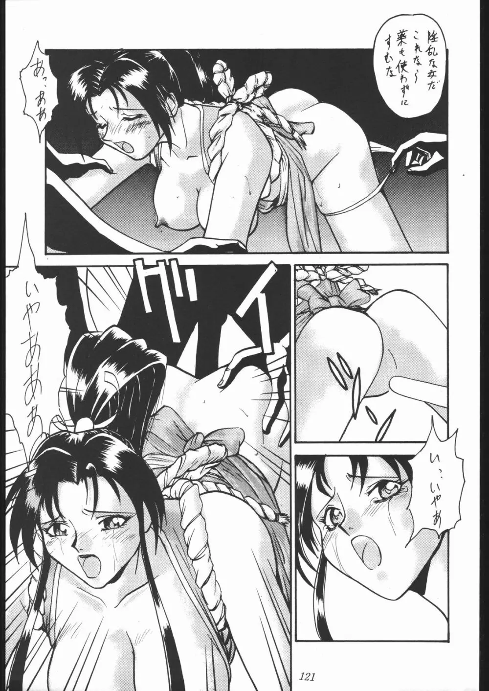 大岡Nan DemoｰR Page.120