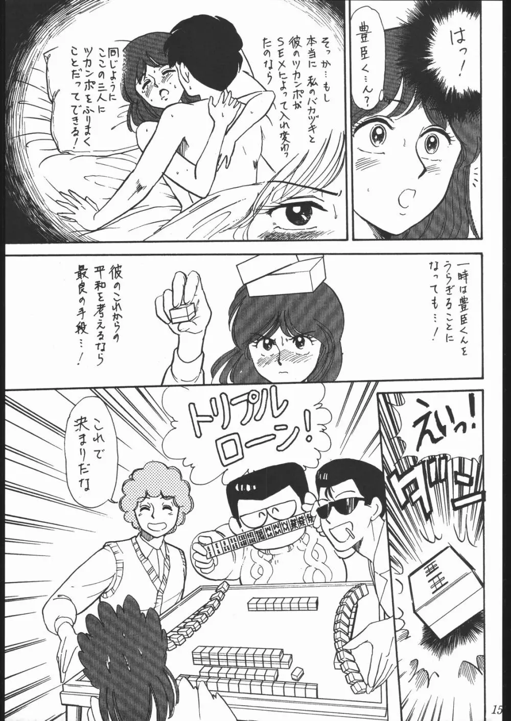 大岡Nan DemoｰR Page.14