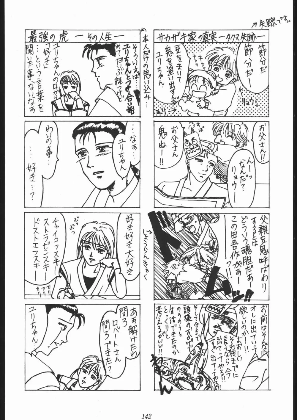 大岡Nan DemoｰR Page.141