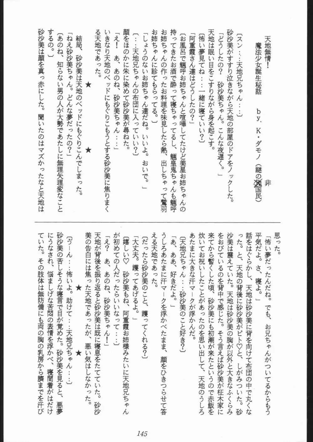 大岡Nan DemoｰR Page.144