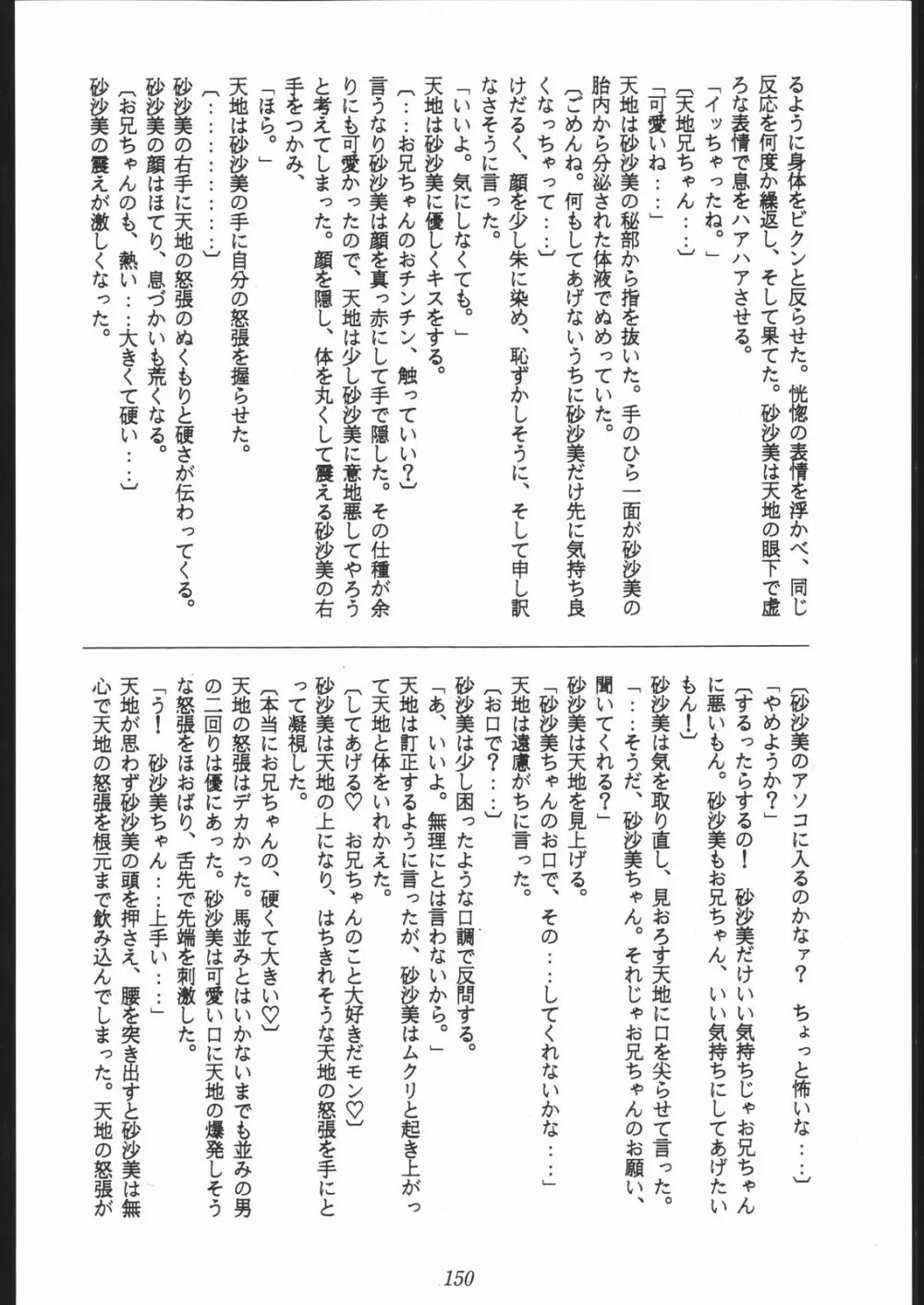 大岡Nan DemoｰR Page.149