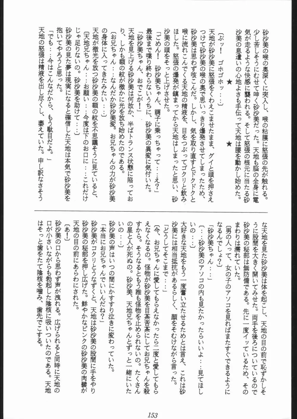 大岡Nan DemoｰR Page.152